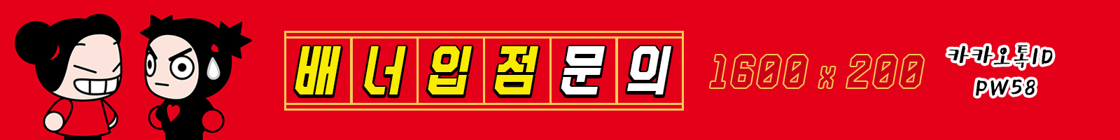 뿌까팀 하단배너